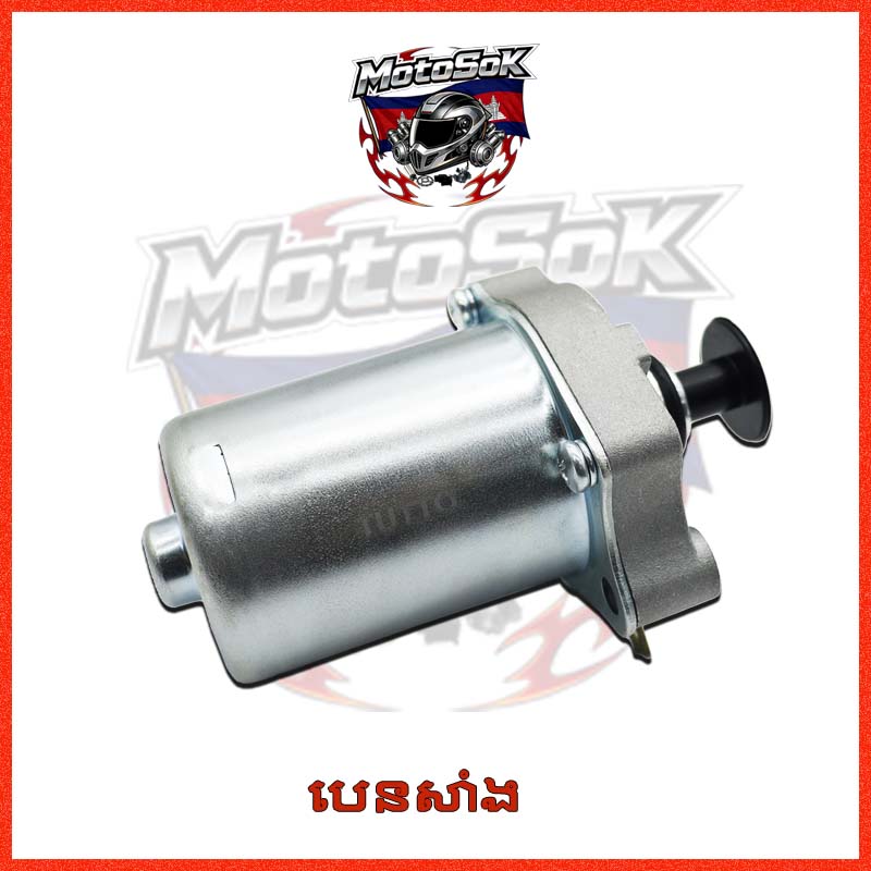 បេនសាំង CLICK ទំនិញលក់ដាច់ខ្លាំង