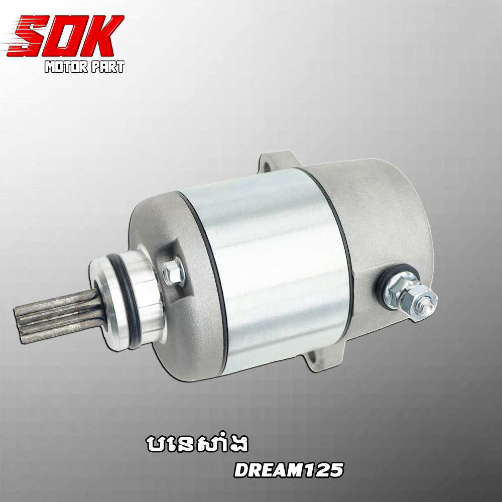 ដុំដេរ DREAM125