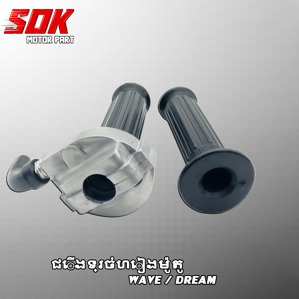 សំណុំស្នាប់ដៃថ្មី DREAM/WAVE