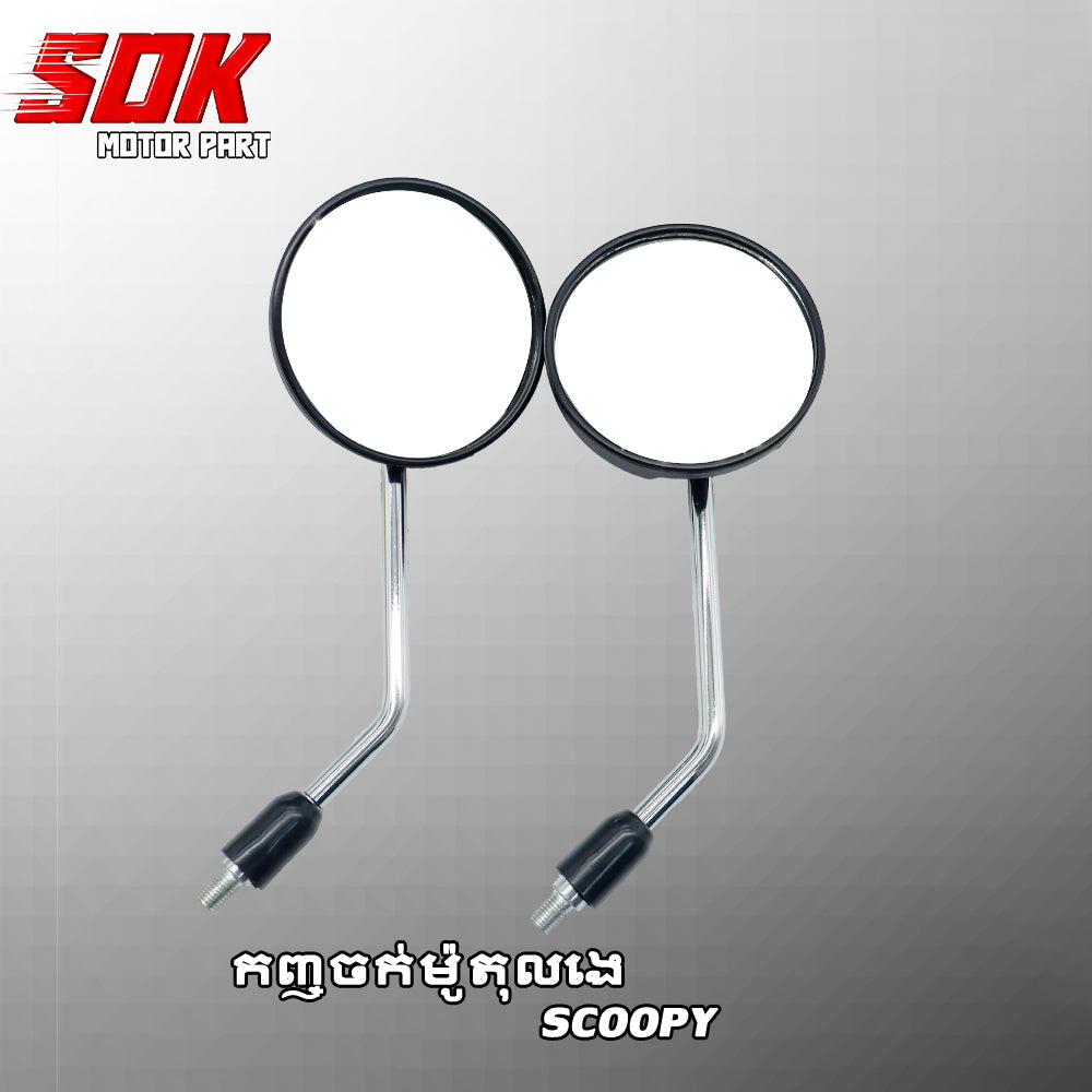 កញ្ចក់ម៉ូតូ Scoopy