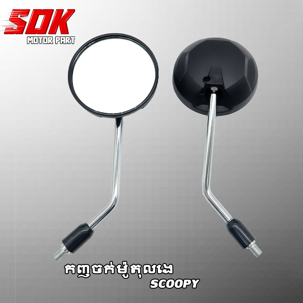 កញ្ចក់ម៉ូតូ Scoopy