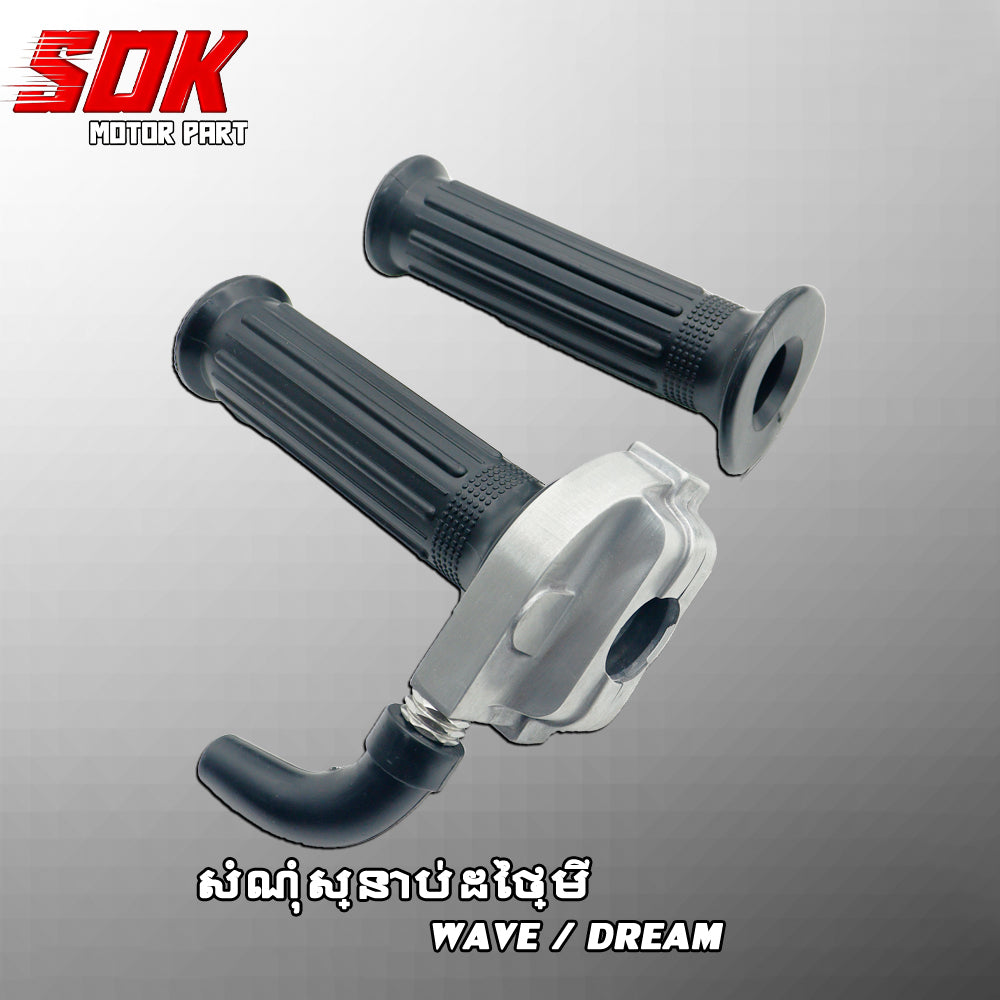 សំណុំស្នាប់ដៃថ្មី DREAM/WAVE