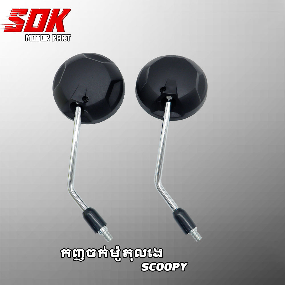 កញ្ចក់ម៉ូតូ Scoopy